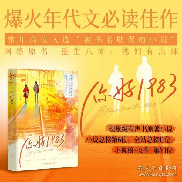 你好1983