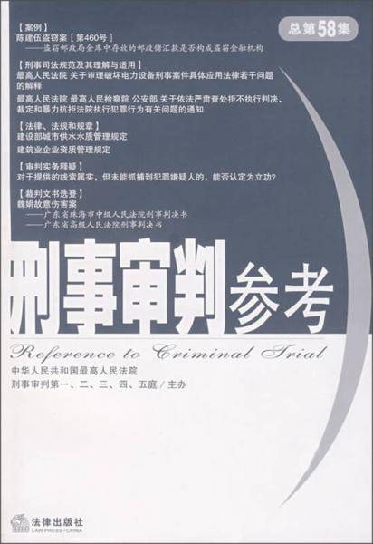 刑事审判参考