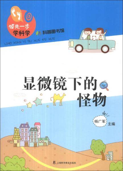 显微镜下的怪物