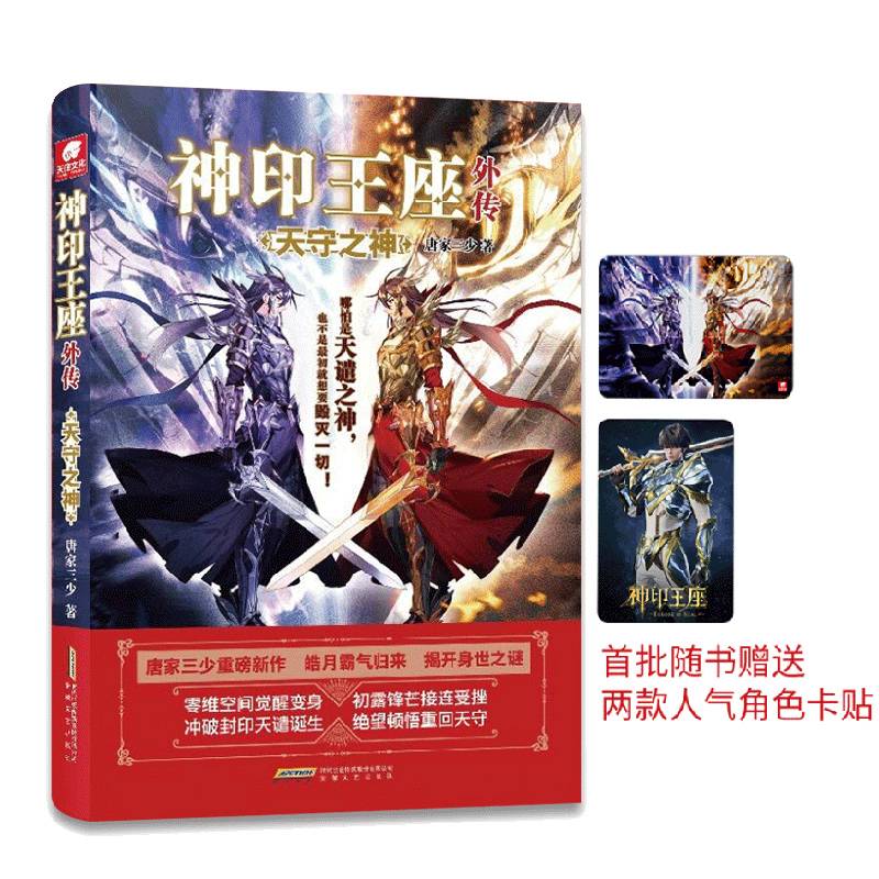 神印王座外传 天守之神