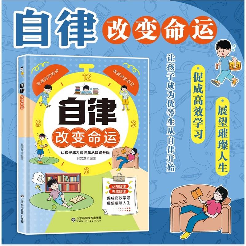 利云-自律改变命运