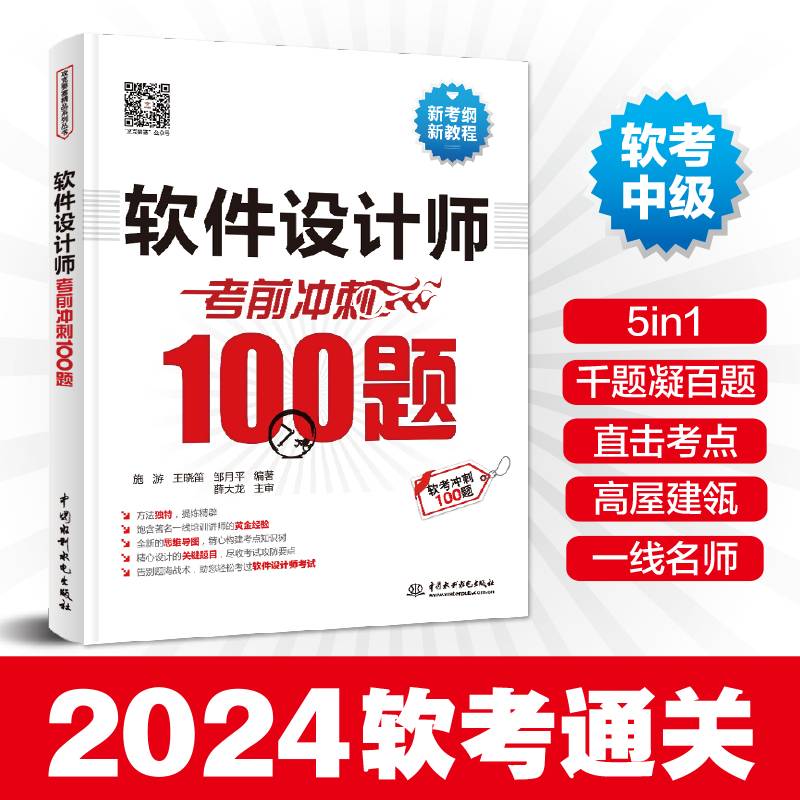 软件设计师考前冲刺100题