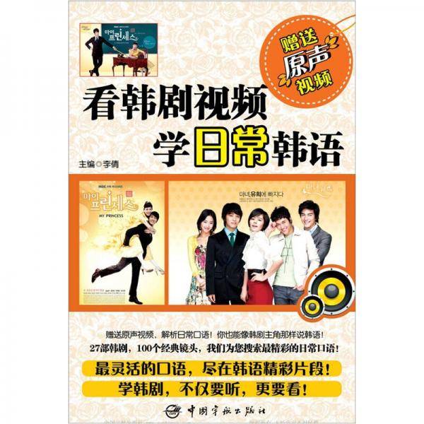 看韩剧视频学日常韩语