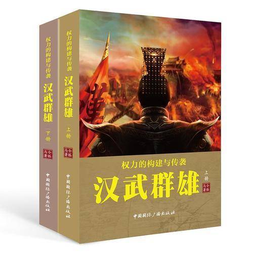 权力的构建与传袭