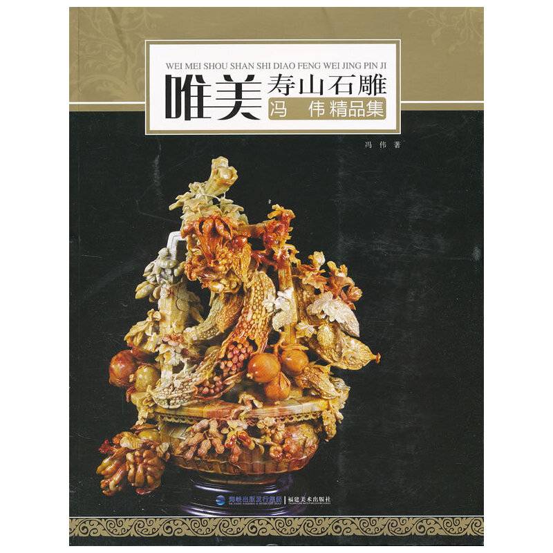 唯美寿山石雕