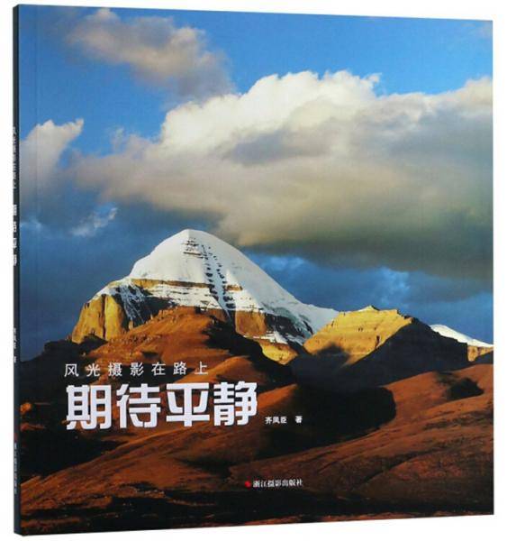 期待平静