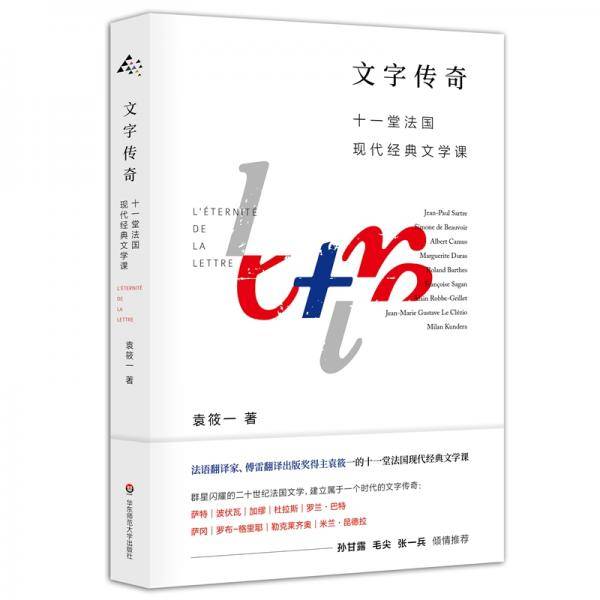 文字传奇