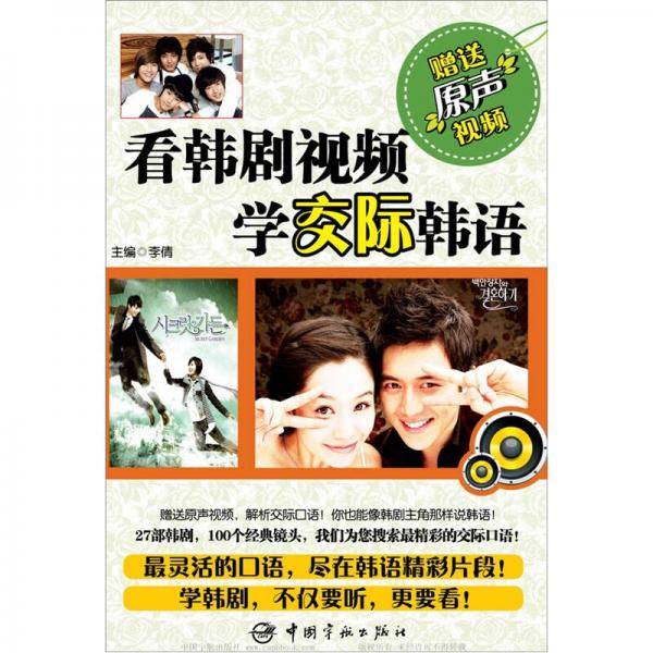 看韩剧视频学交际韩语