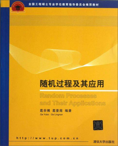 随机过程及其应用