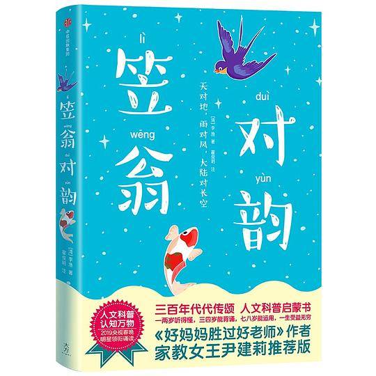 作家榜经典：笠翁对韵