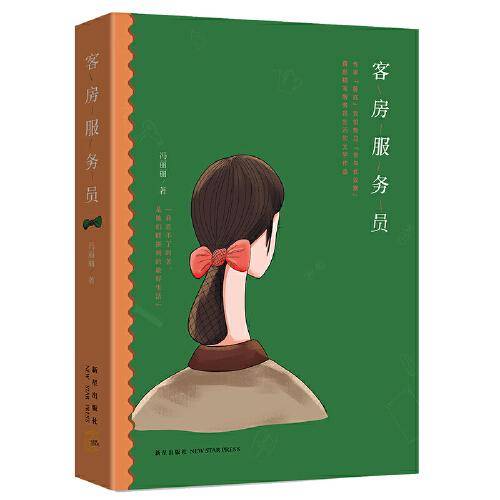 客房服务员