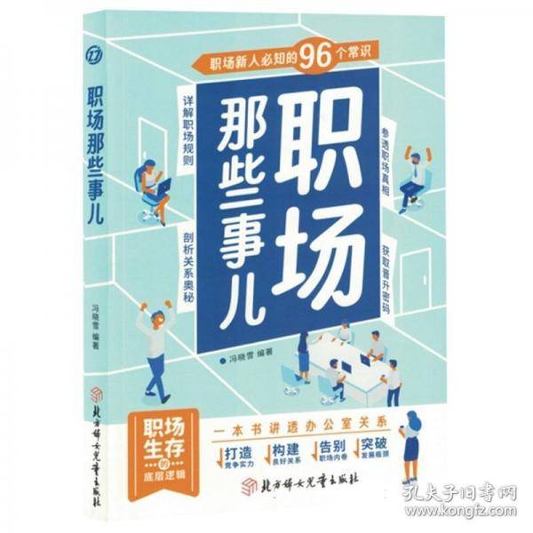 职场那些事儿