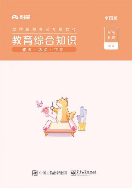 教育综合知识