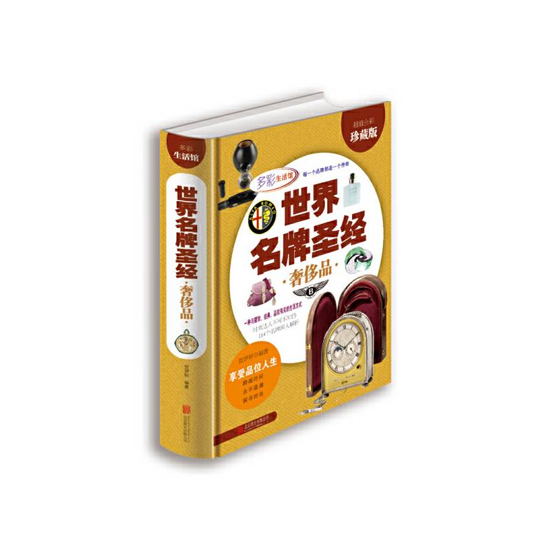 世界名牌圣经 奢侈品