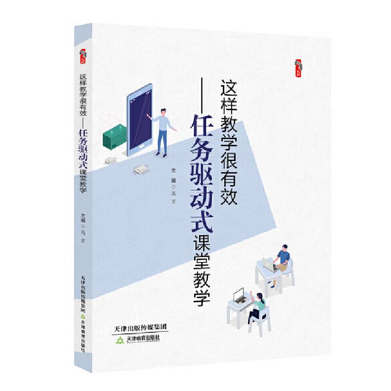 这样教学很有效-任务驱动式课堂教学