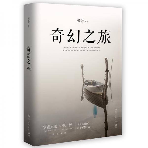 奇幻之旅