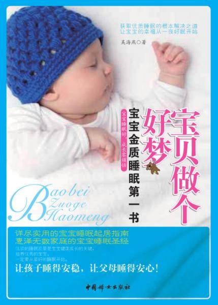 宝贝做个好梦
