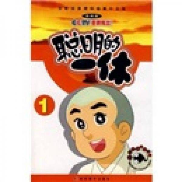 聪明的一休3