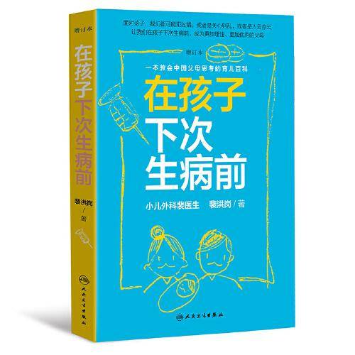 在孩子下次生病前
