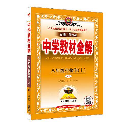 2025秋 中学教材全解