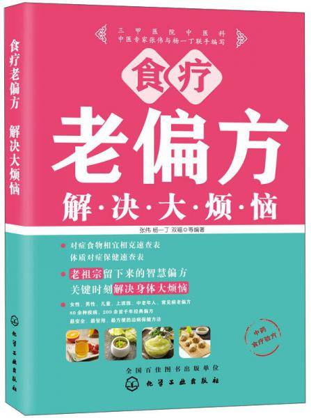 食疗老偏方解决大烦恼