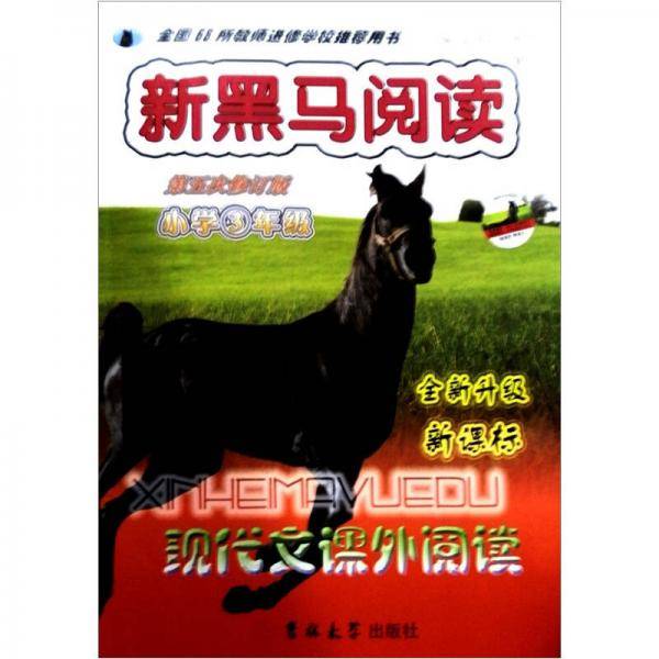 现代文课外阅读