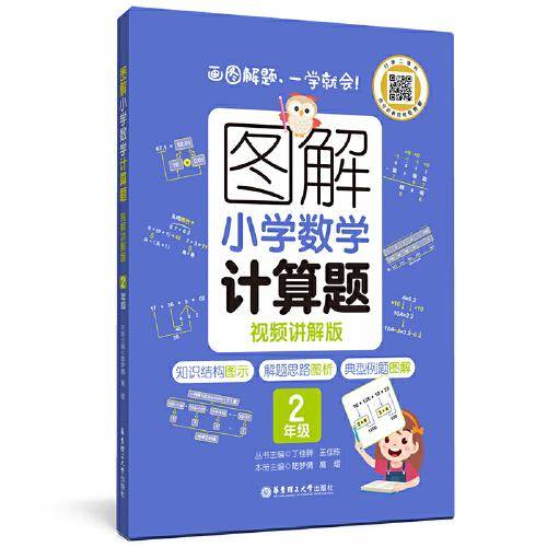 图解小学数学计算题（2年级）