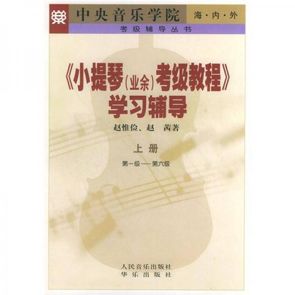 《小提琴