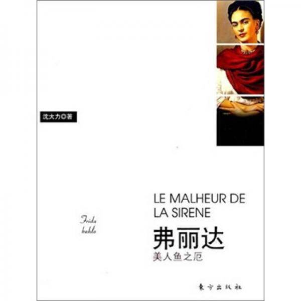 弗丽达