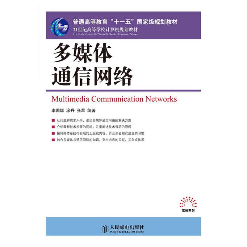 多媒体通信网络