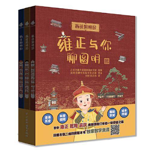 画说圆明园