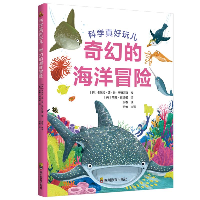 科学真好玩