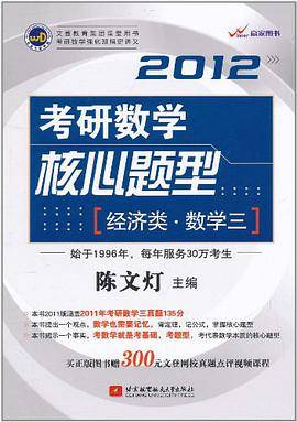 2012考研数学核心题型