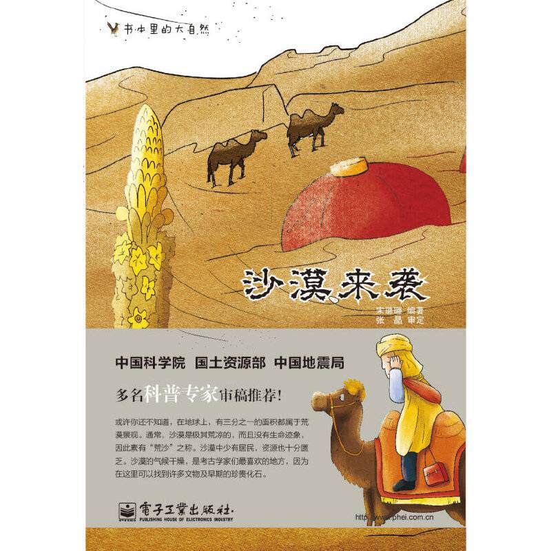 沙漠来袭(全彩)
