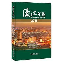 濠江年鉴.2015