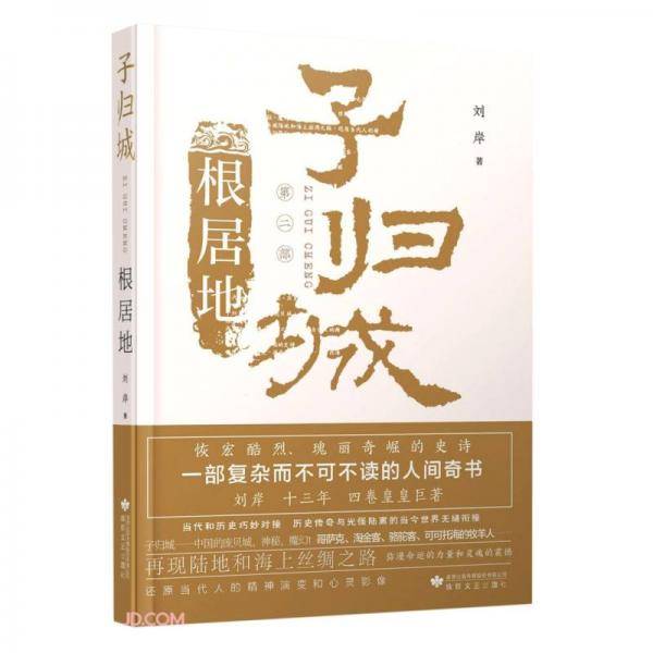 子归城.根居地