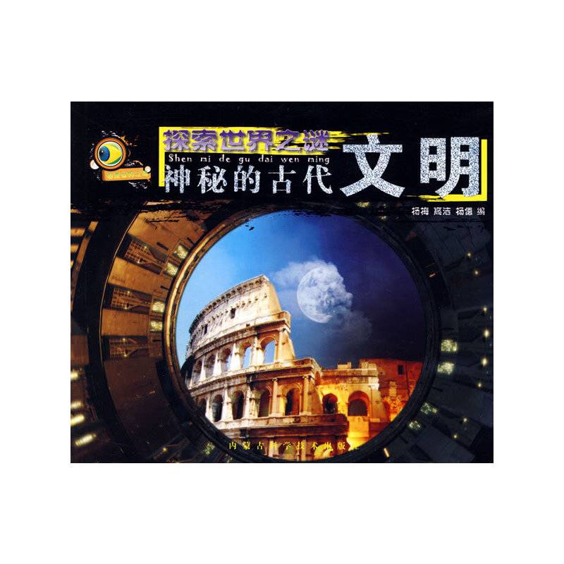 探索世界之谜