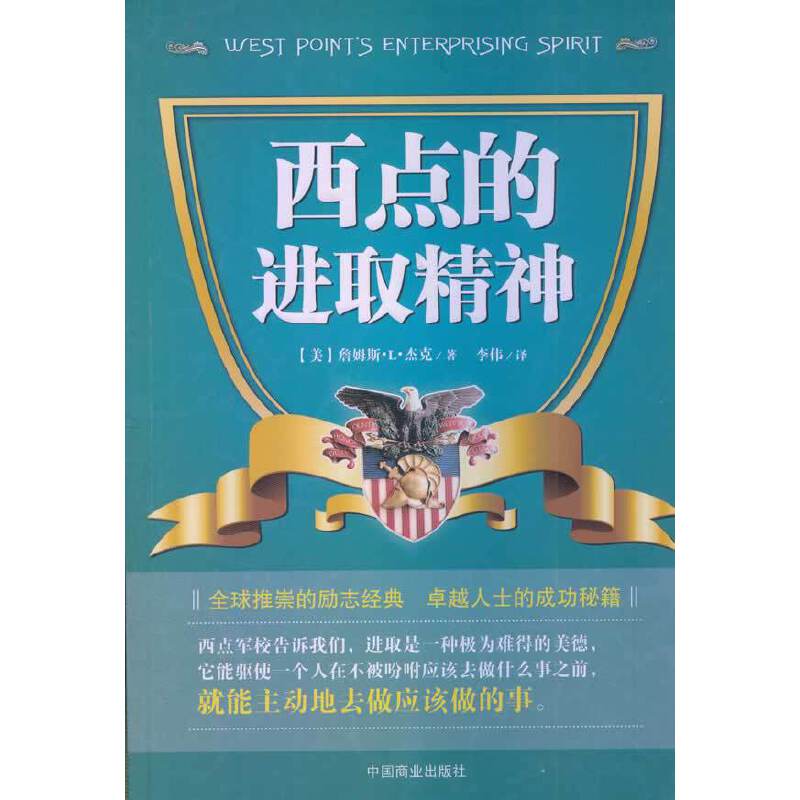 西点的进取精神