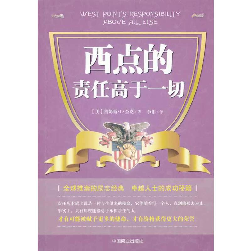 西点的责任高于一切