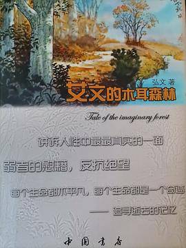 艾文的木耳森林