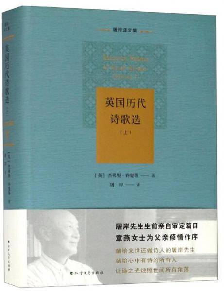 英国历代诗歌选（上）