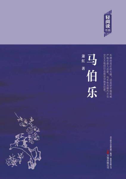 马伯乐