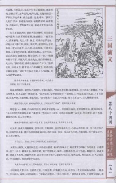 线装经典-三国演义