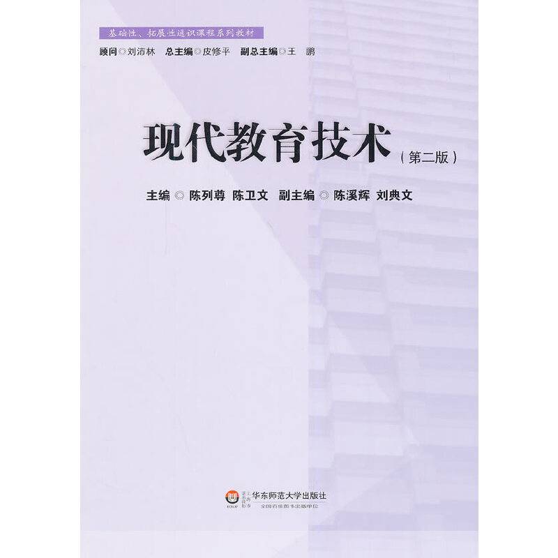 现代教育技术