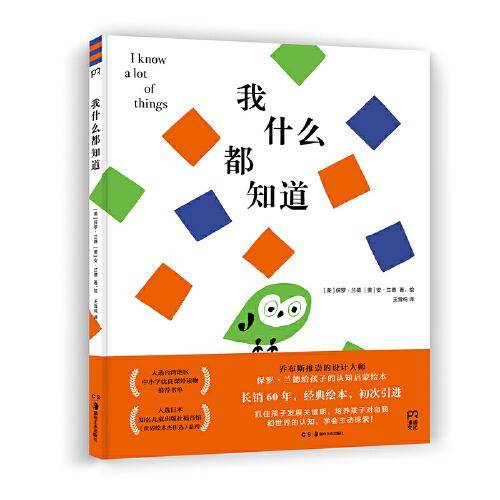 我什么都知道