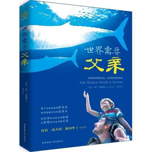 世界需要父亲