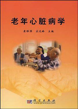 老年心脏病学