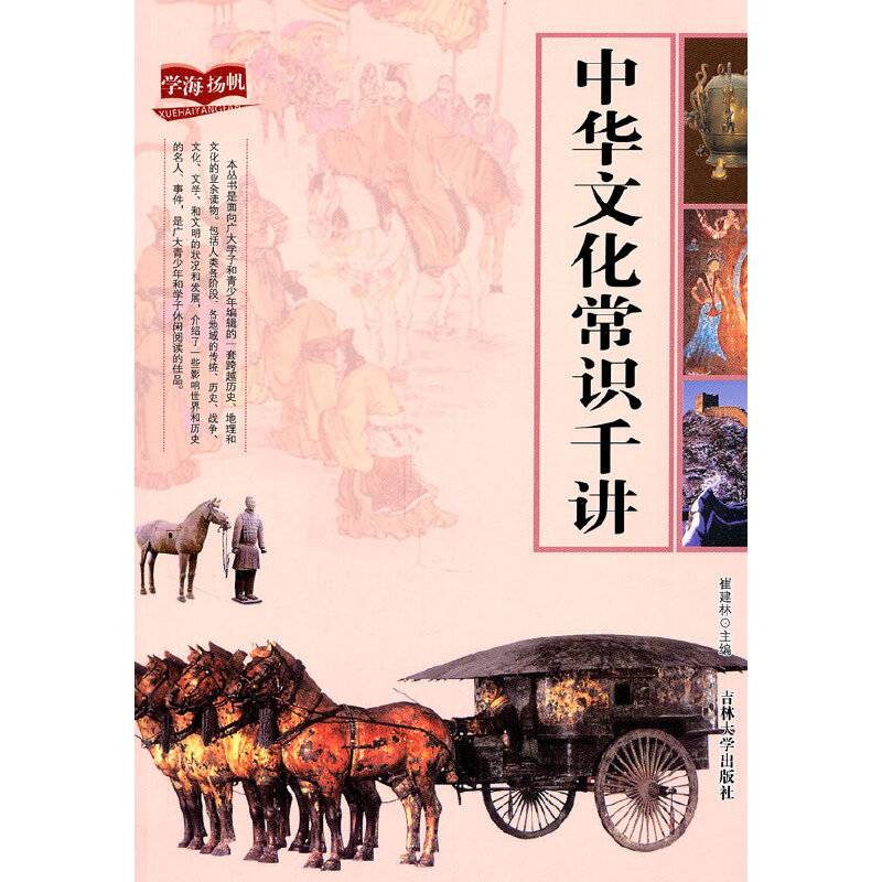 中华文化常识千讲