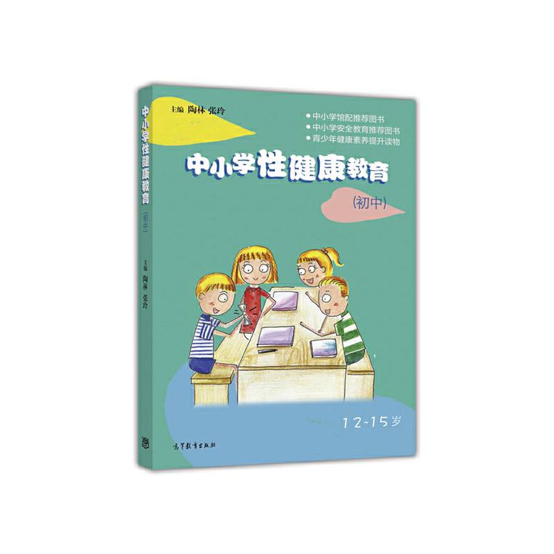 中小学性健康教育
