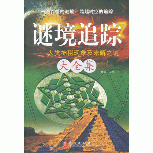谜境追踪